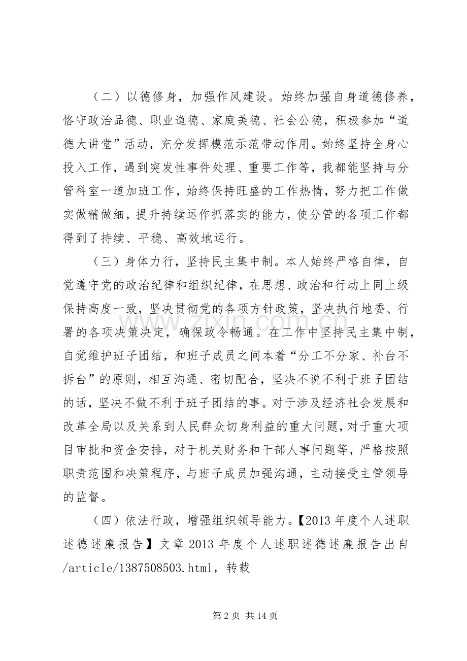 州党委宣传部副部长个人述职述德述廉报告.docx_第2页