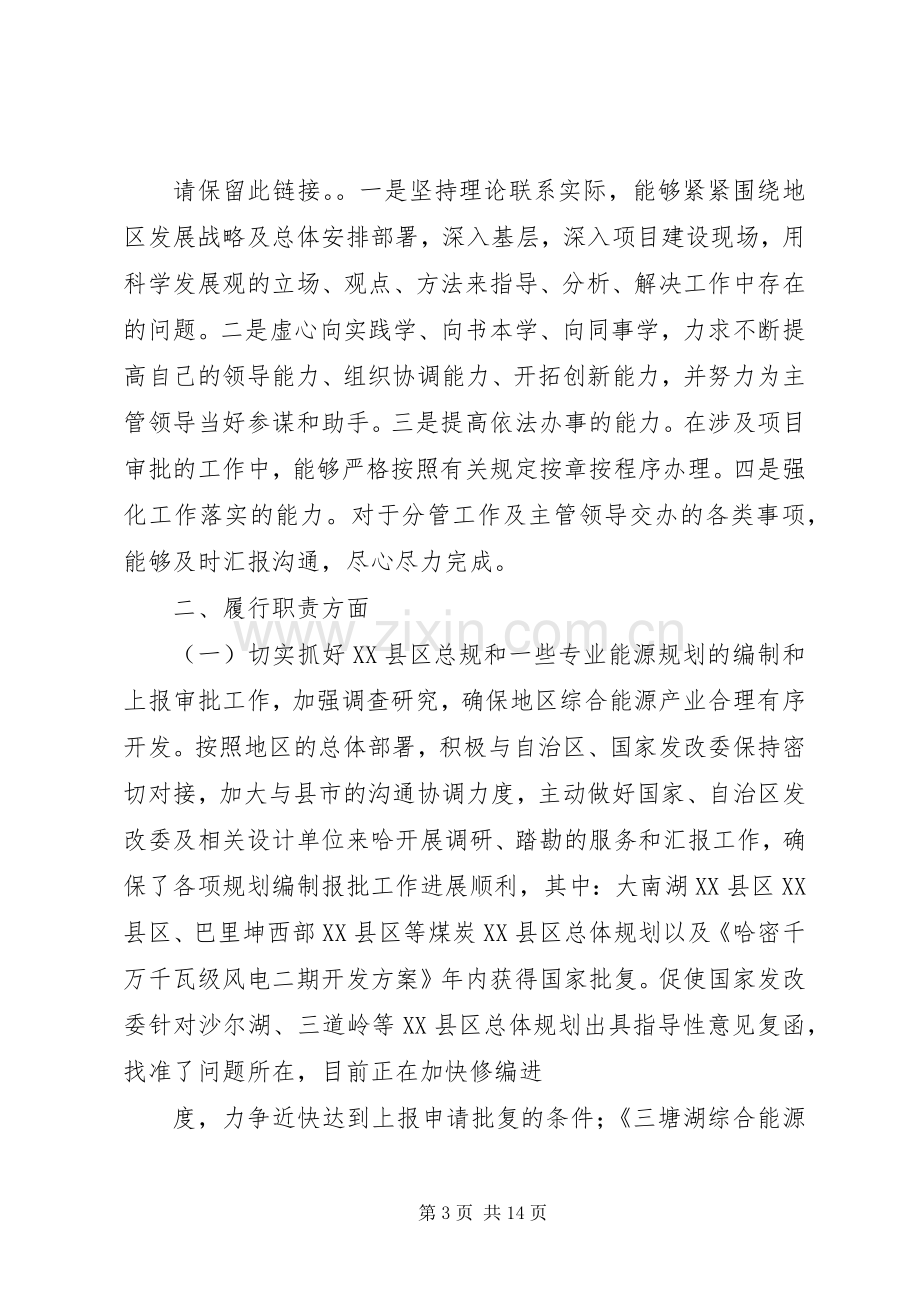 州党委宣传部副部长个人述职述德述廉报告.docx_第3页