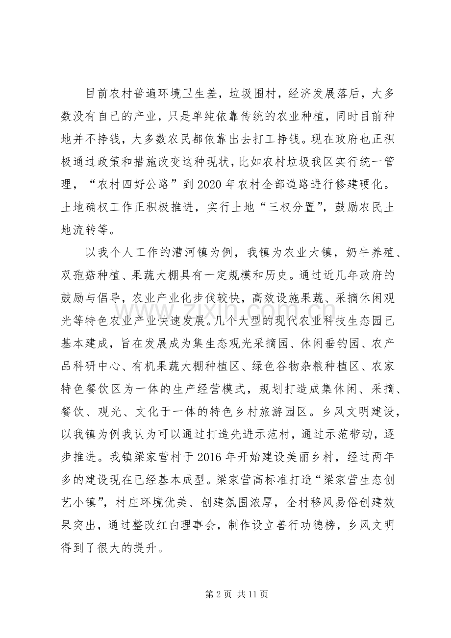 落实推进乡村振兴战略的体会和思考多篇.docx_第2页