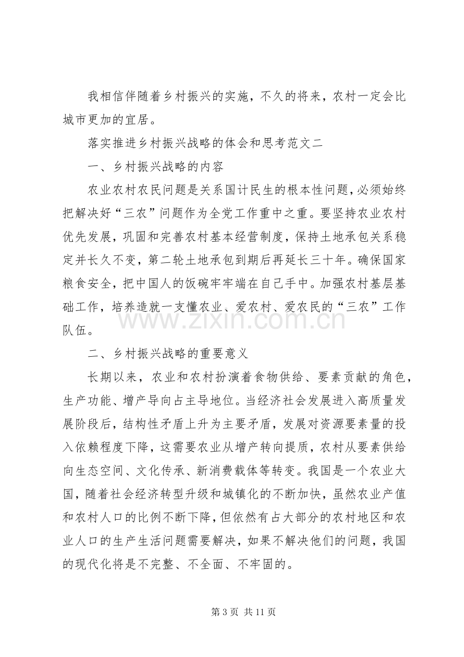 落实推进乡村振兴战略的体会和思考多篇.docx_第3页