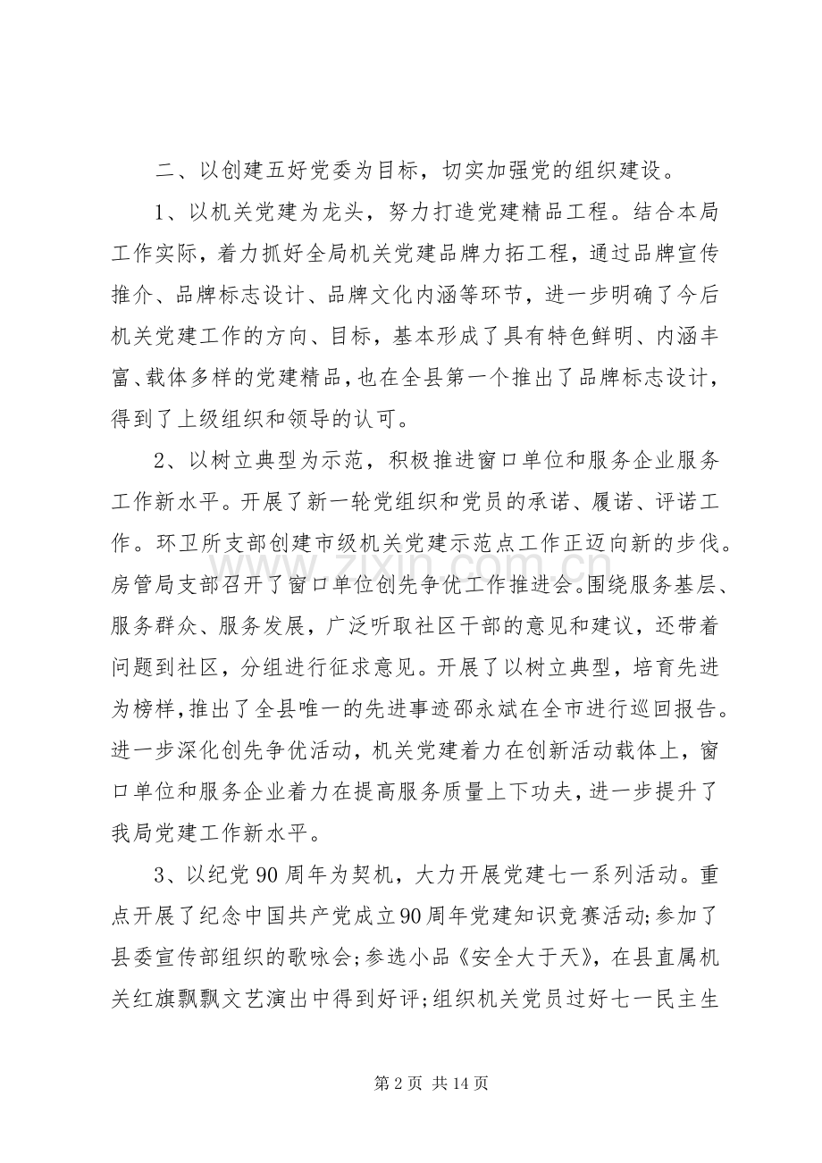 党建述职评价点评材料.docx_第2页