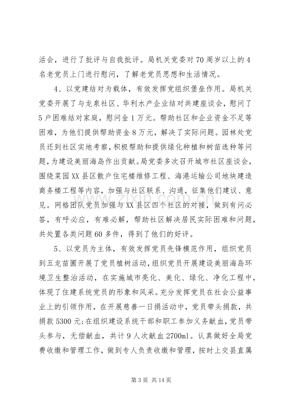 党建述职评价点评材料.docx_第3页