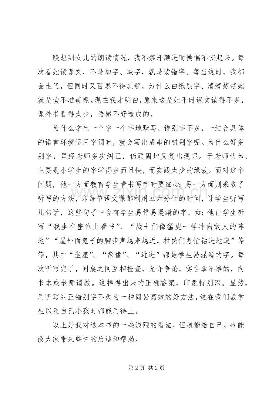 第1篇：《我怎样教语文》读后感《我怎样教语文》读后感.docx_第2页