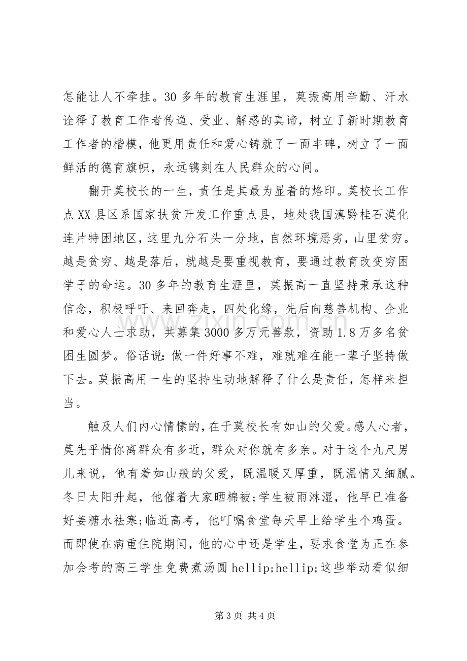 向莫振高学习心得体会.docx_第3页