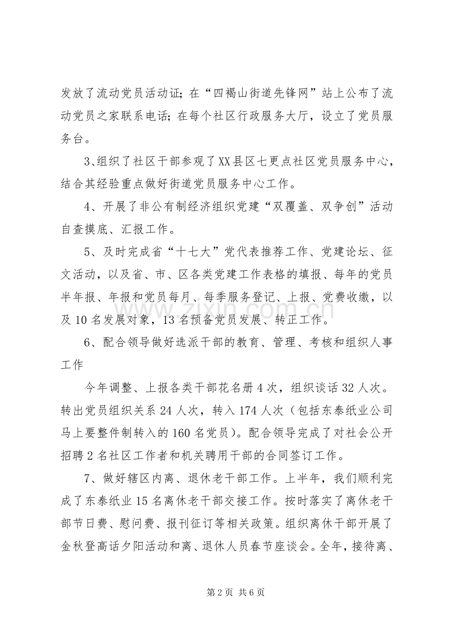 乡镇街道党政纪工委书记述职报告.docx_第2页