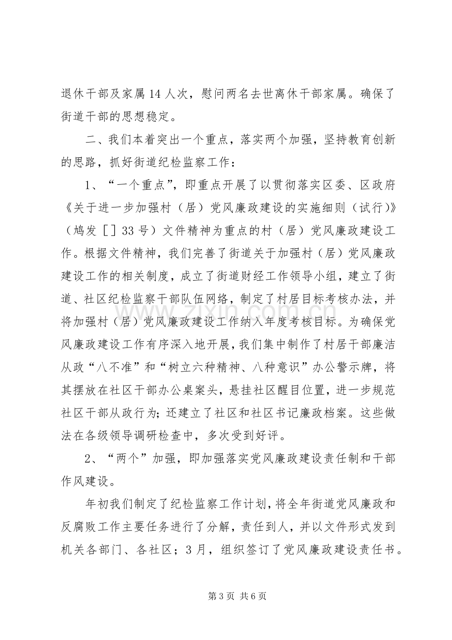 乡镇街道党政纪工委书记述职报告.docx_第3页