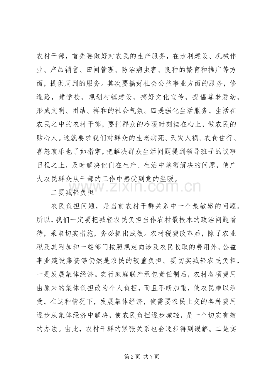 学习郑培民同志先进事迹有感.docx_第2页