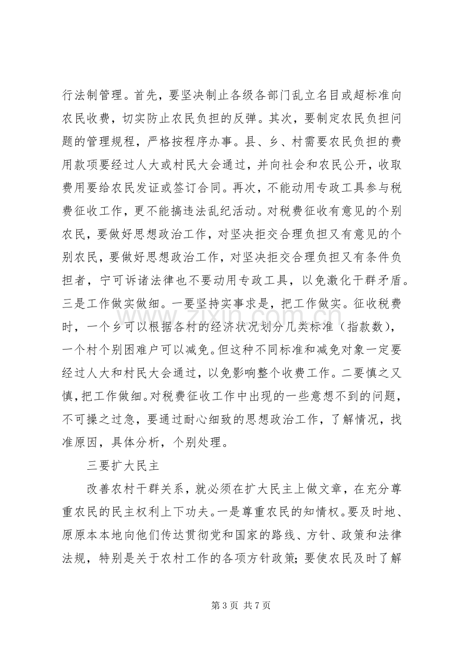 学习郑培民同志先进事迹有感.docx_第3页