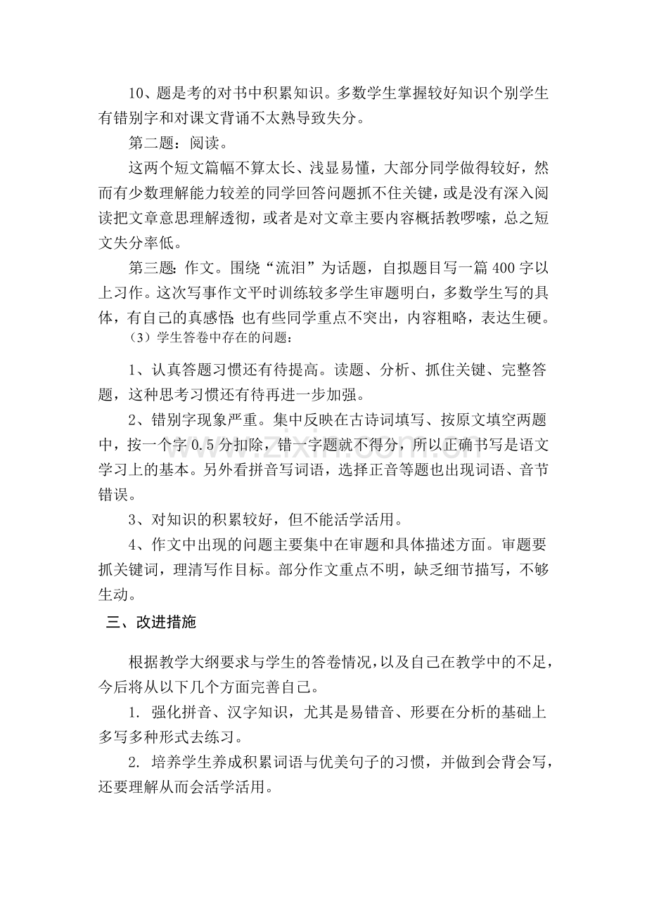 六年级卷面分析.docx_第3页