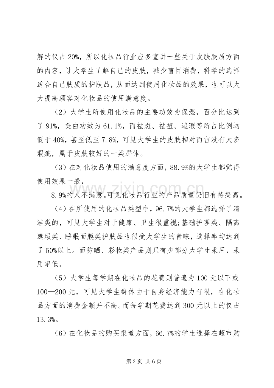 村级副书记述职报告范文.docx_第2页