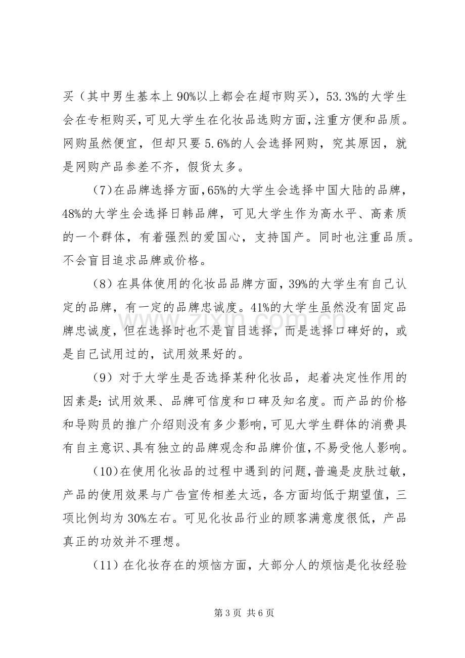 村级副书记述职报告范文.docx_第3页