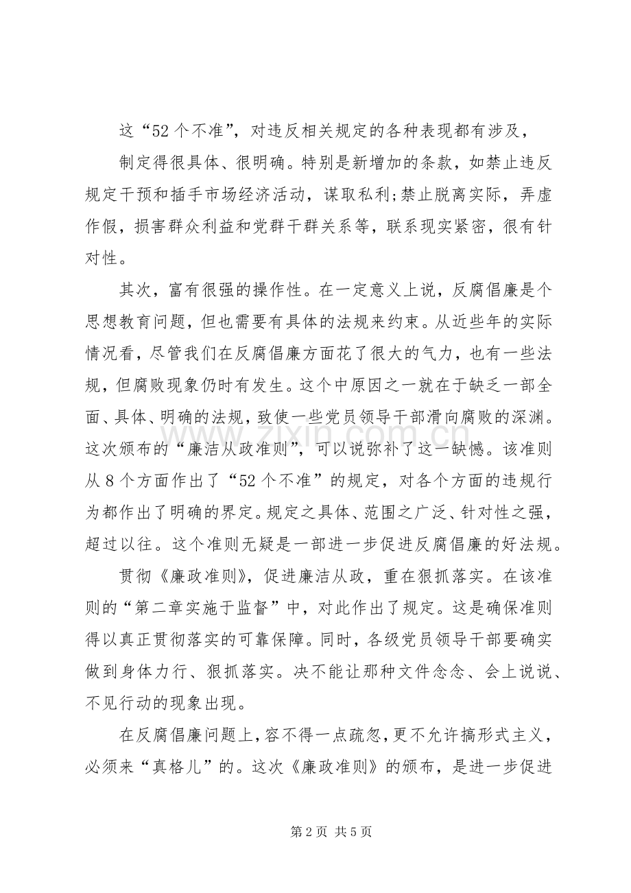 党员廉洁自律纪律处分心得体会.docx_第2页