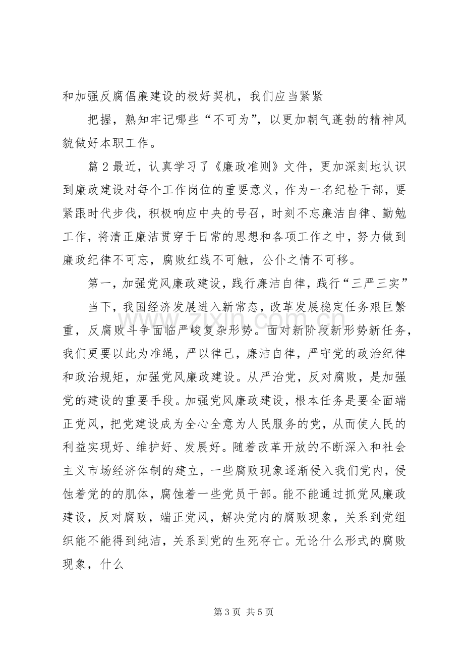 党员廉洁自律纪律处分心得体会.docx_第3页