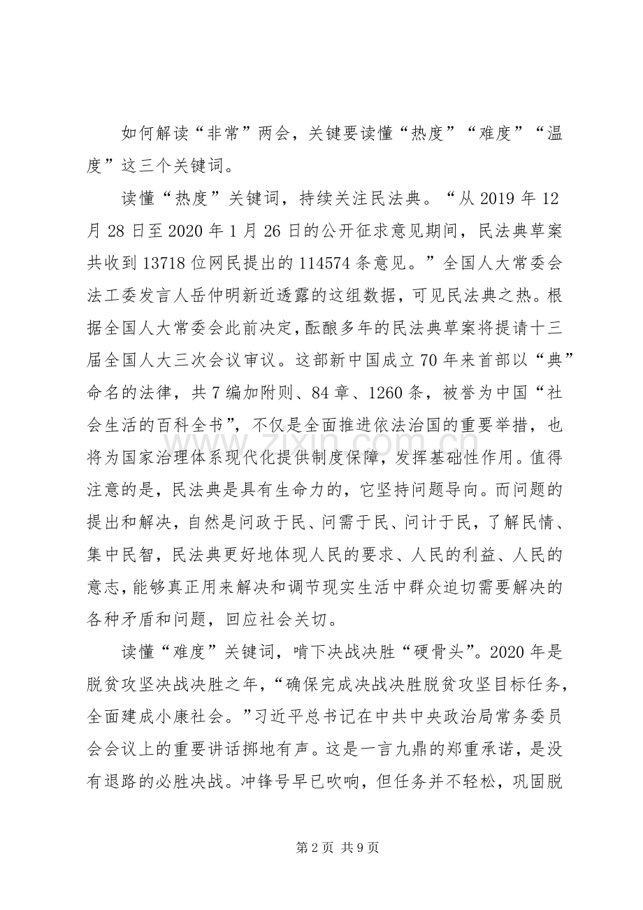 学习两会精神有感5篇.docx_第2页