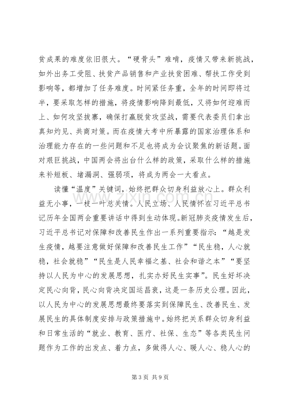 学习两会精神有感5篇.docx_第3页