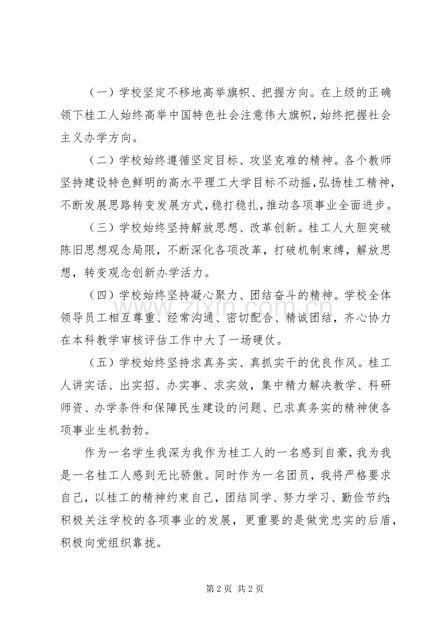 学习校第二次党代会精神心得体会春明.docx_第2页