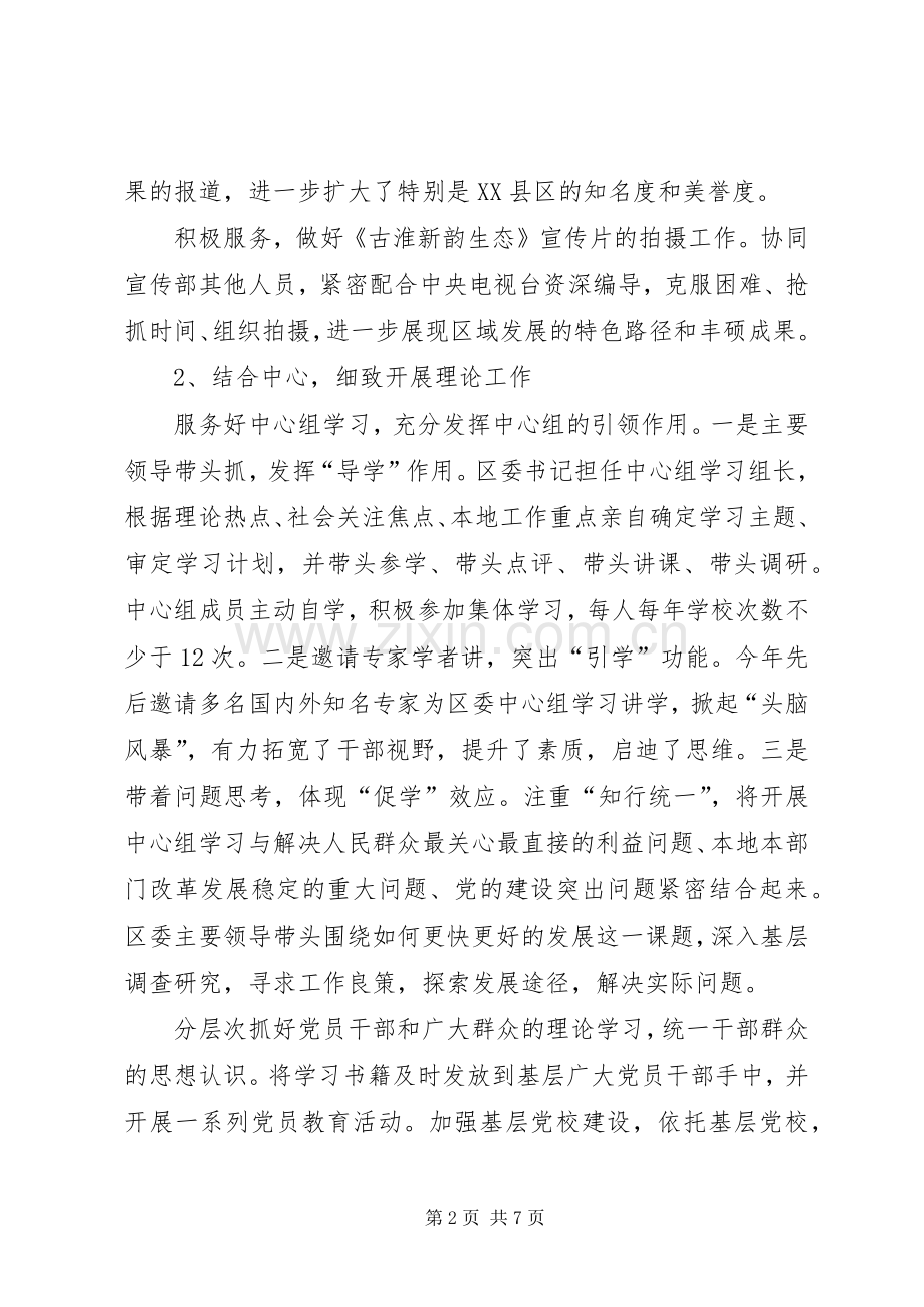 区委宣传部外宣办主任述职述廉报告.docx_第2页