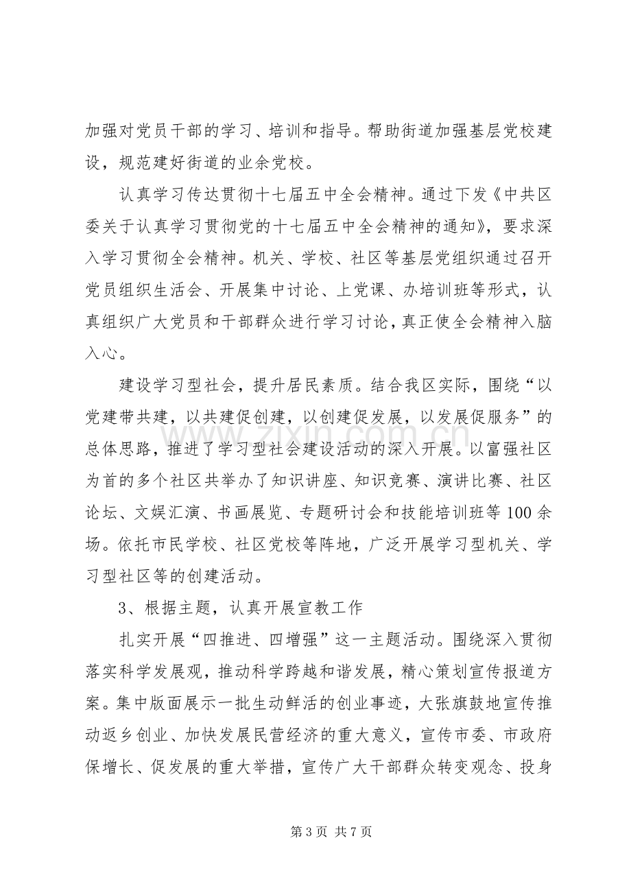 区委宣传部外宣办主任述职述廉报告.docx_第3页