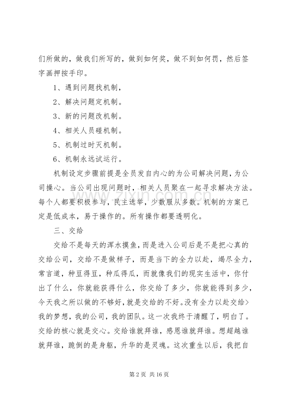 思八达培训心得感想范文合集.docx_第2页