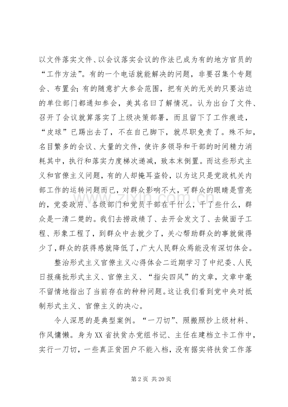 整治形式主义官僚主义心得体会15篇.docx_第2页