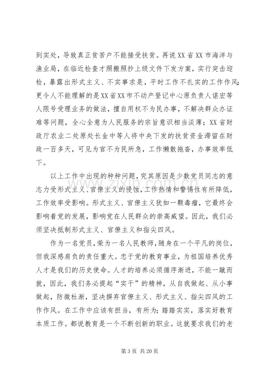 整治形式主义官僚主义心得体会15篇.docx_第3页