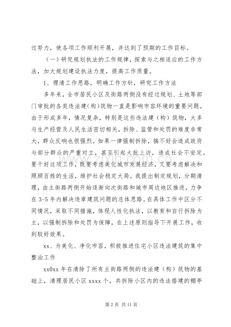 XX年上半年城管行政执法局任副局长述职报告.docx_第2页