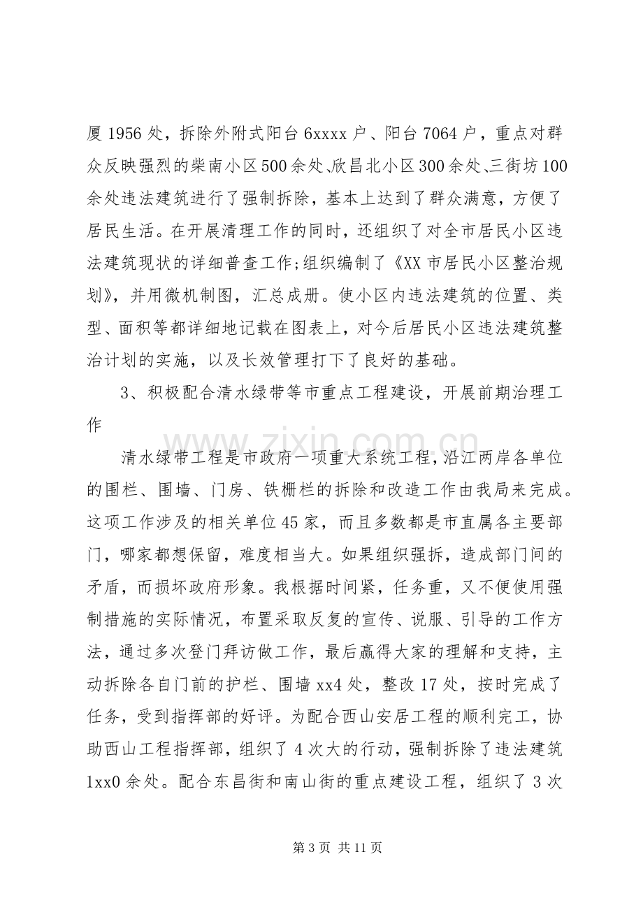 XX年上半年城管行政执法局任副局长述职报告.docx_第3页