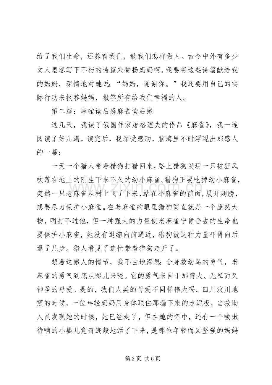 《麻雀》读后感.docx_第2页