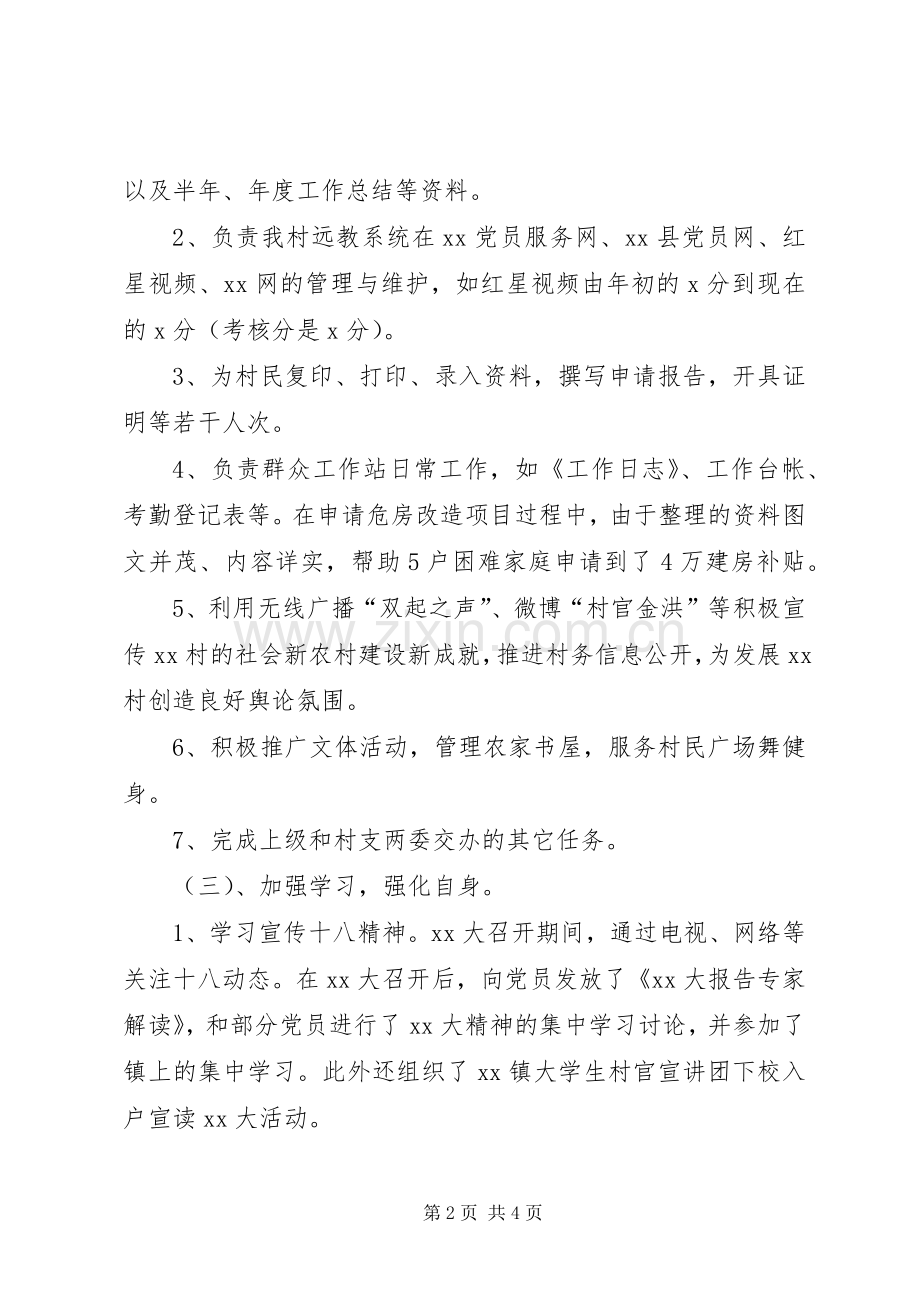 德能勤绩廉村干部述职述廉报告.docx_第2页