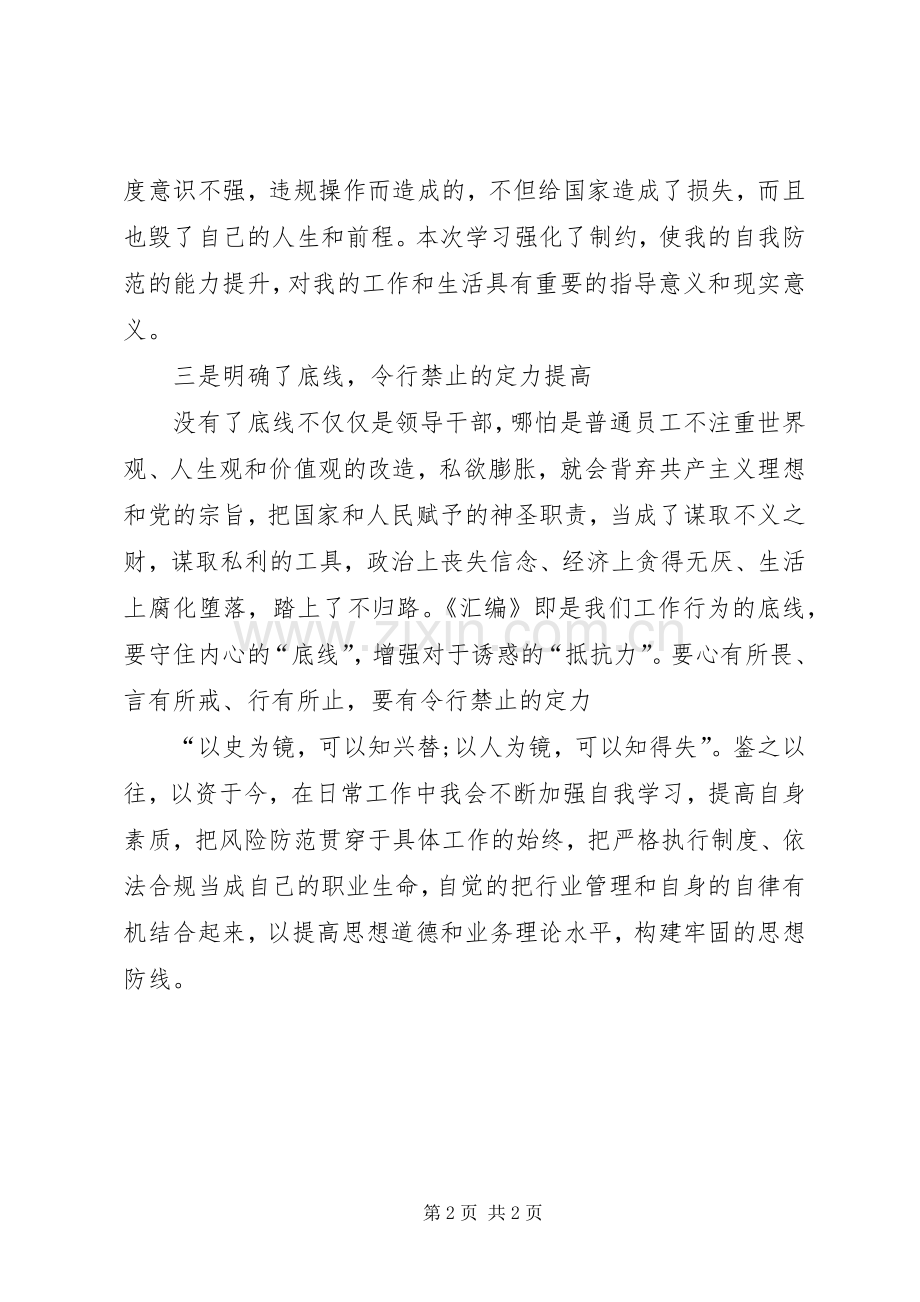 规章制度汇编学习心得体会.docx_第2页