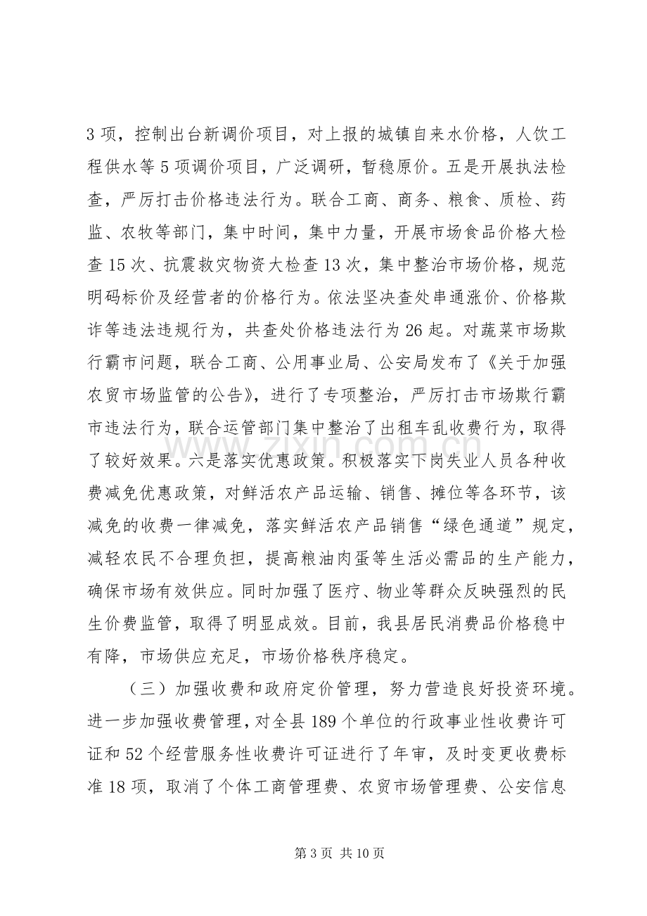 县物价局述职述廉报告.docx_第3页