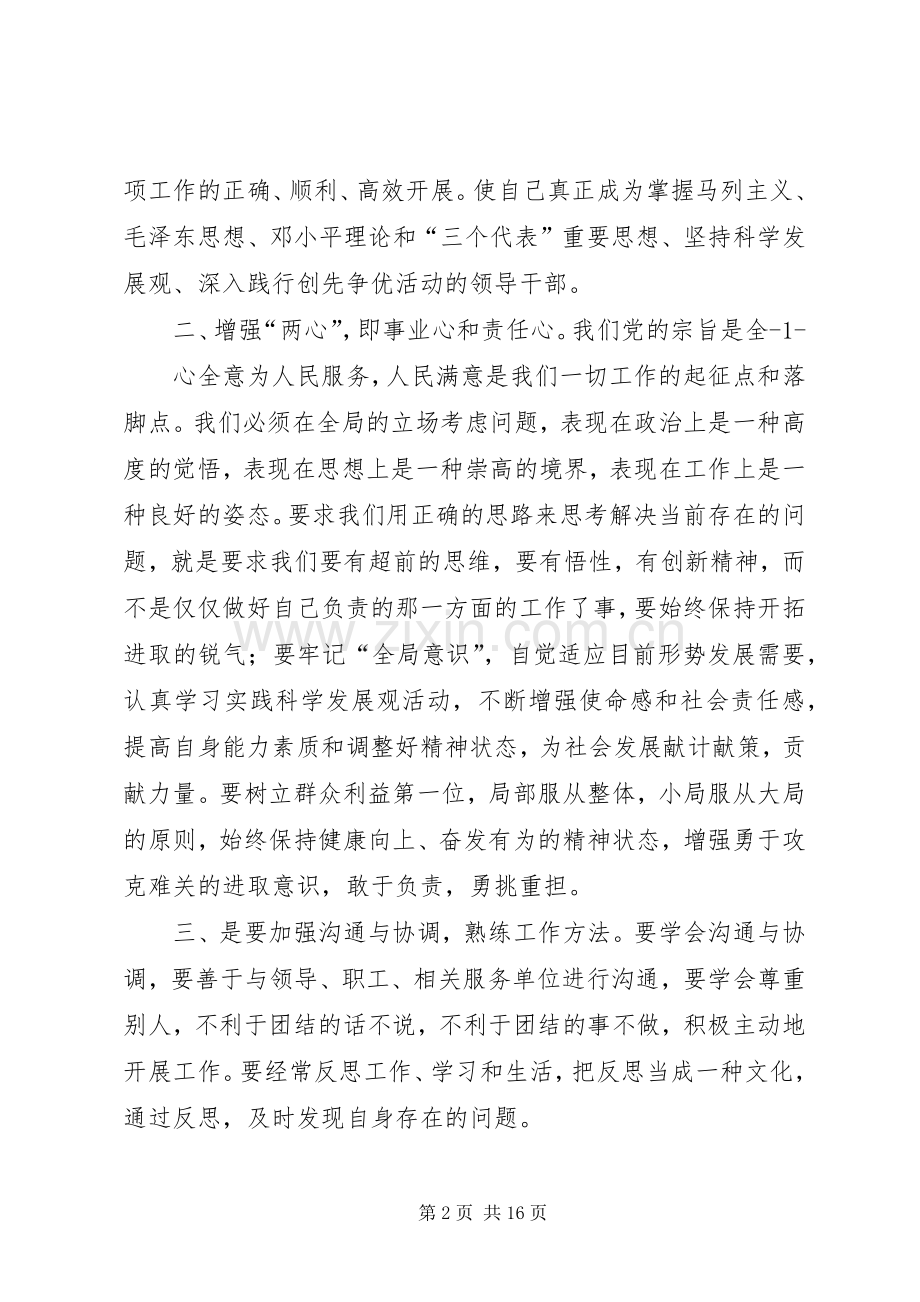 第一篇：领导干部培训心得体会.docx_第2页