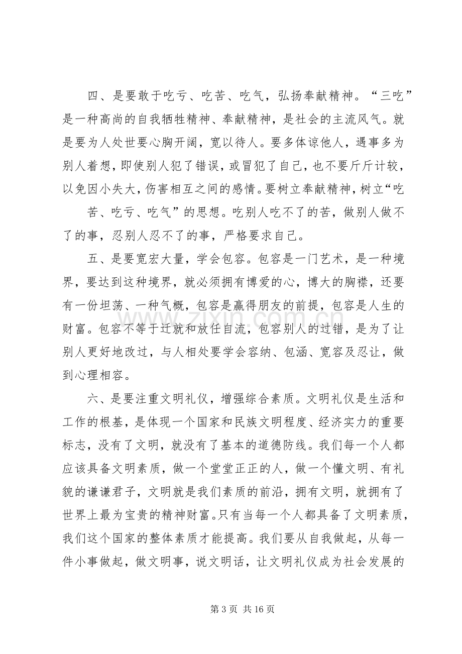 第一篇：领导干部培训心得体会.docx_第3页