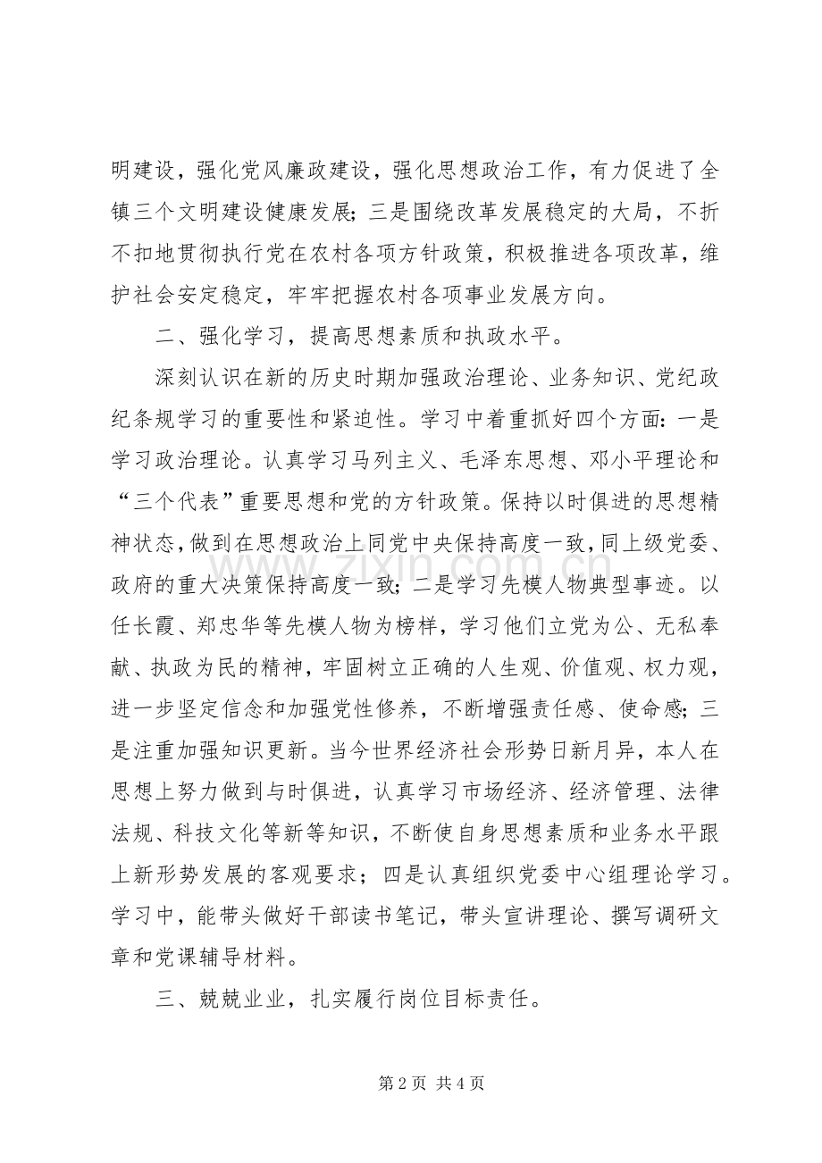 XX年乡镇党委书记述职报告述职报告.docx_第2页