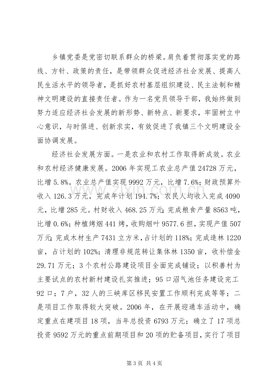 XX年乡镇党委书记述职报告述职报告.docx_第3页