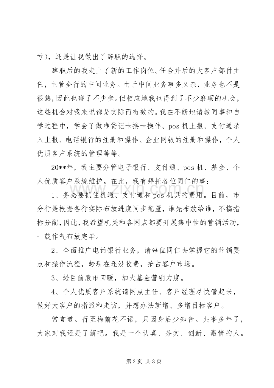 银行职工半年工作述职报告.docx_第2页