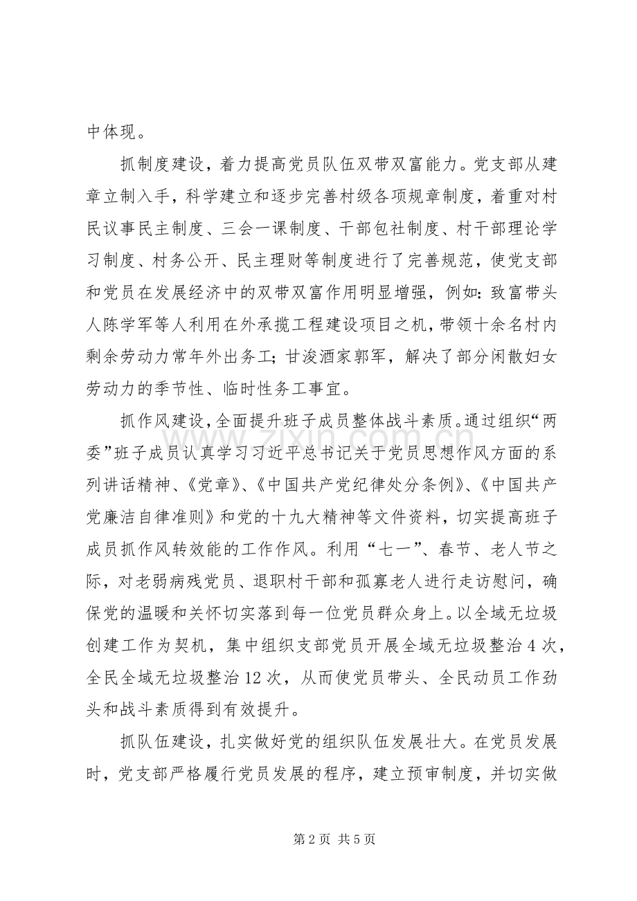 XX年村支部书记抓党建工作述职报告.docx_第2页