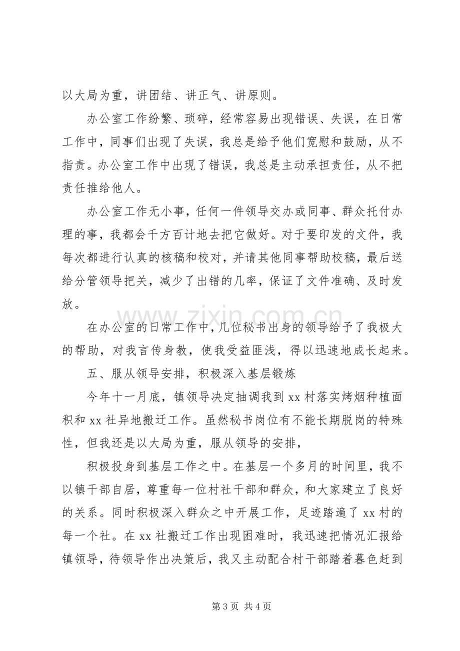 党政办秘书述职报告.docx_第3页