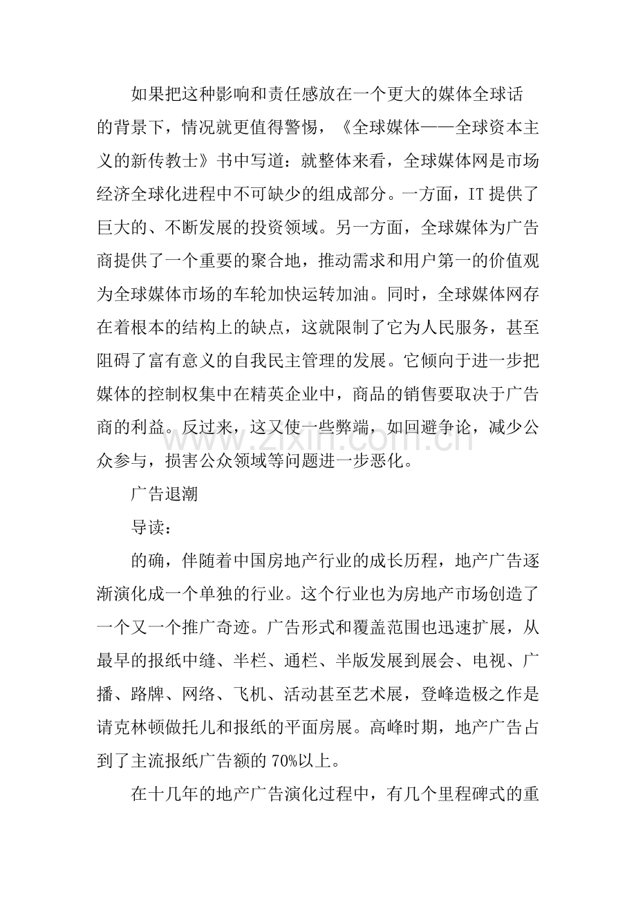 我国房地产广告营销秘史.docx_第2页