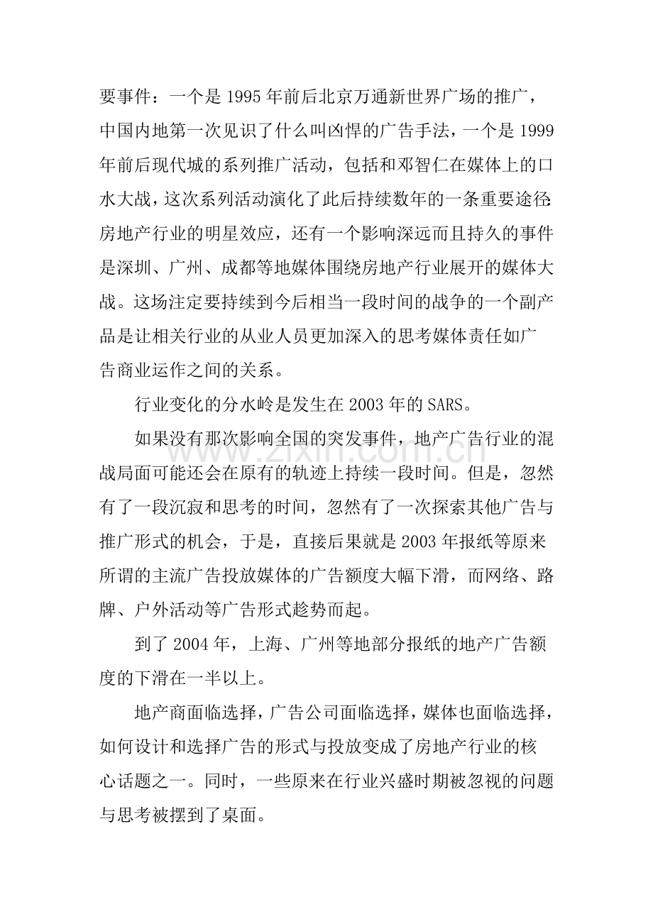 我国房地产广告营销秘史.docx_第3页