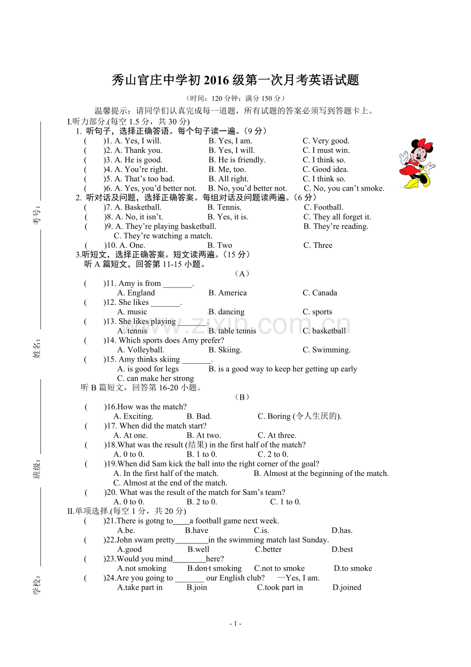 八年级第一次月考试题.doc_第1页