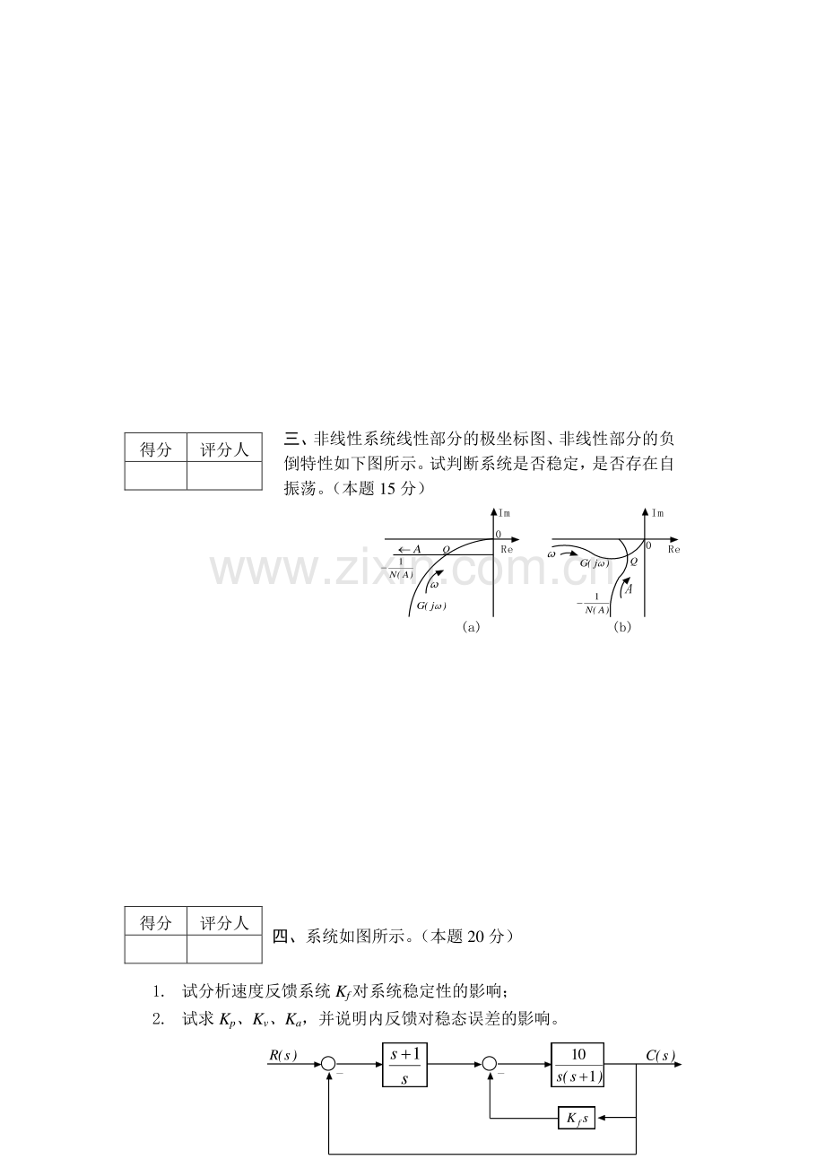 《自动控制原理》期末试卷(A)(附答案).doc_第2页