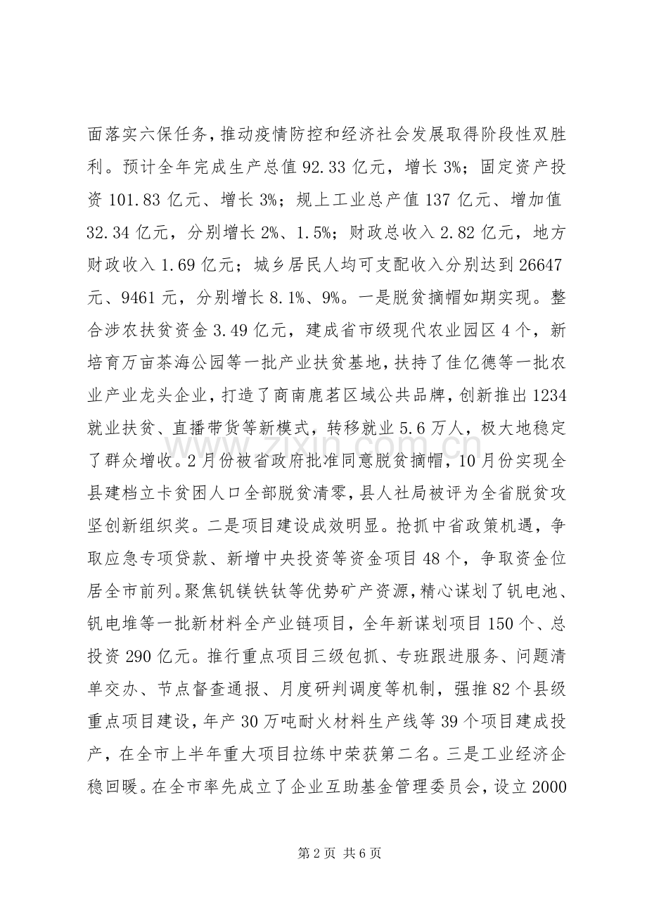 县长XX年度述职述廉述效报告.docx_第2页