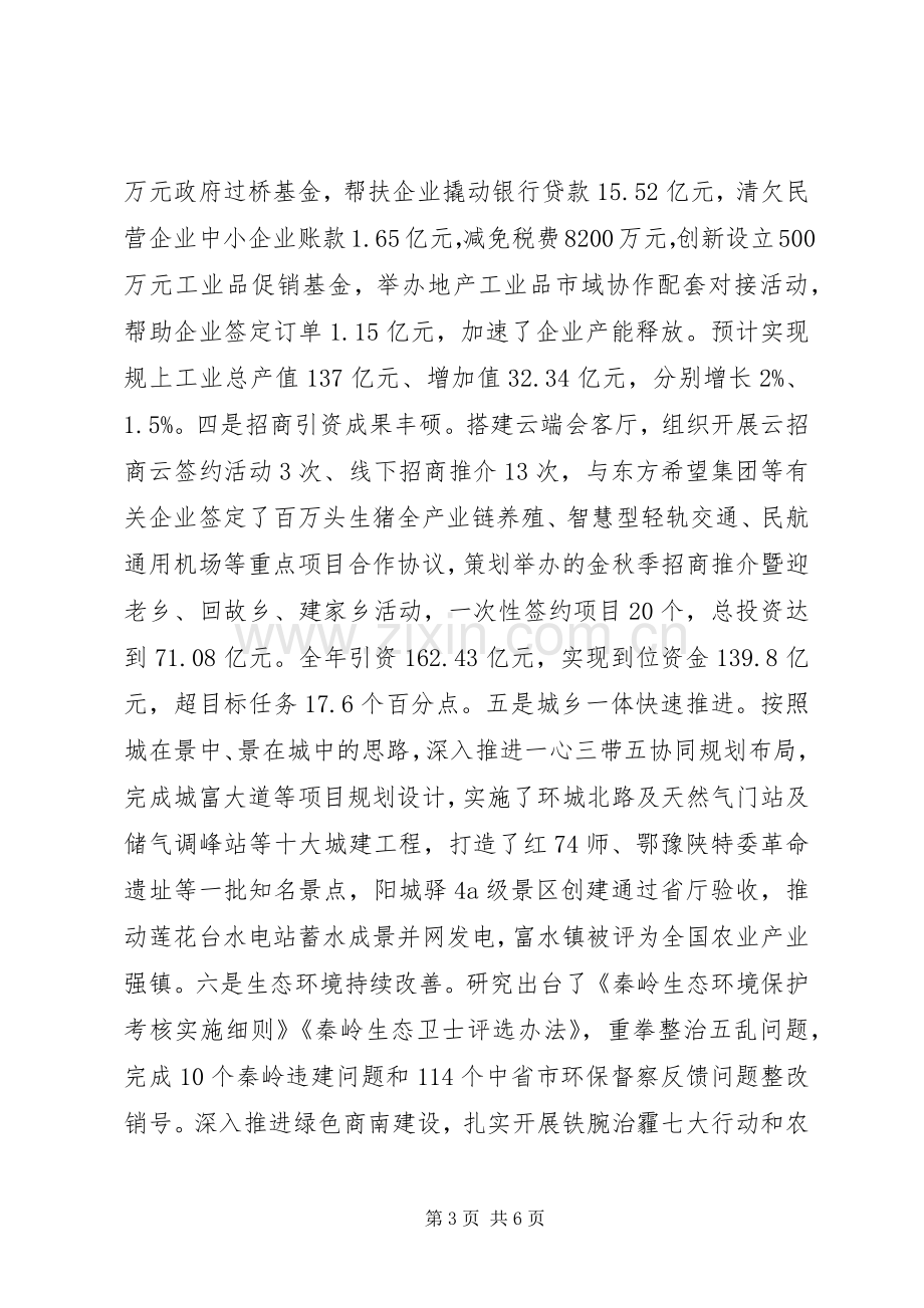 县长XX年度述职述廉述效报告.docx_第3页