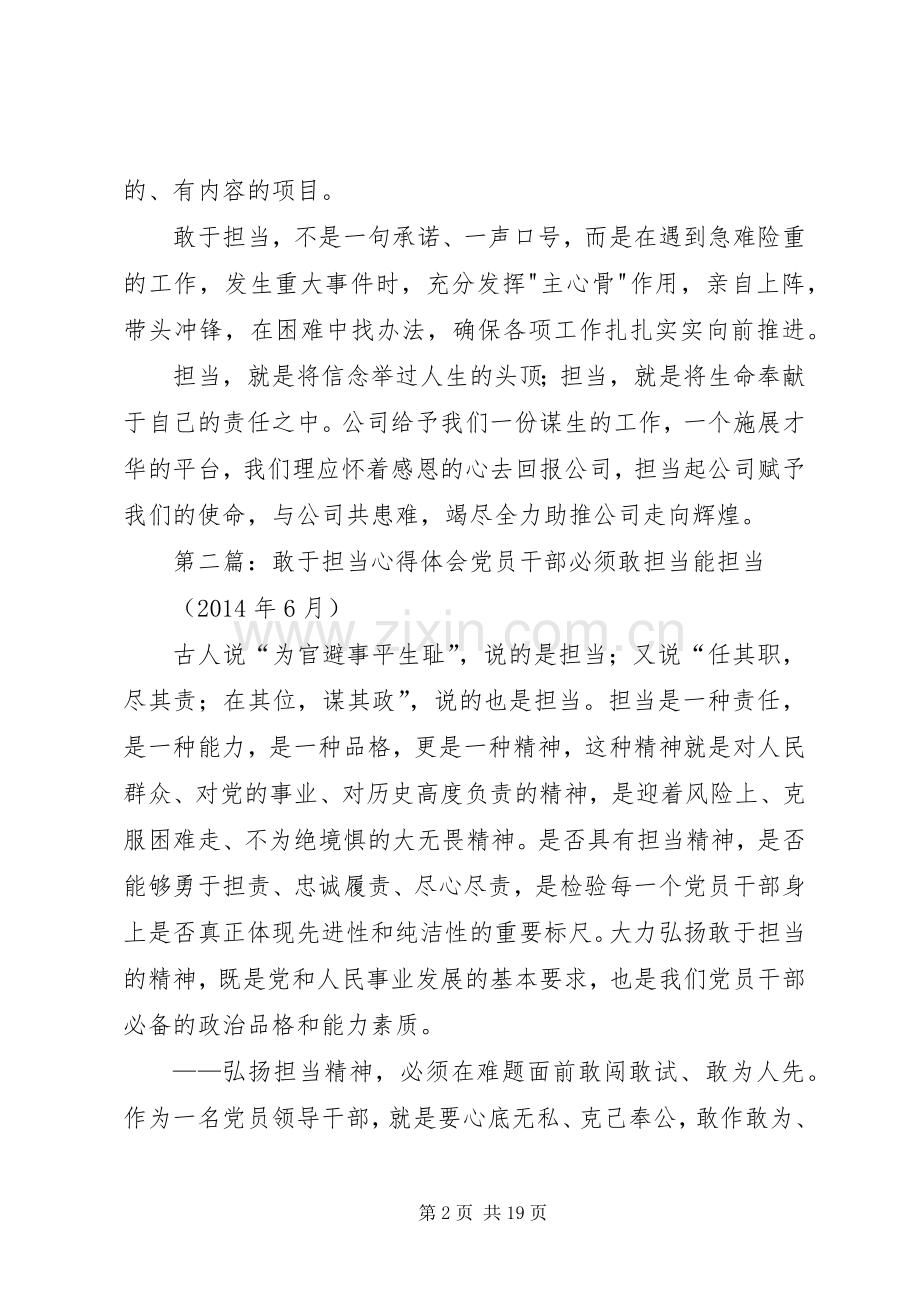 敢于担当学习心得.docx_第2页