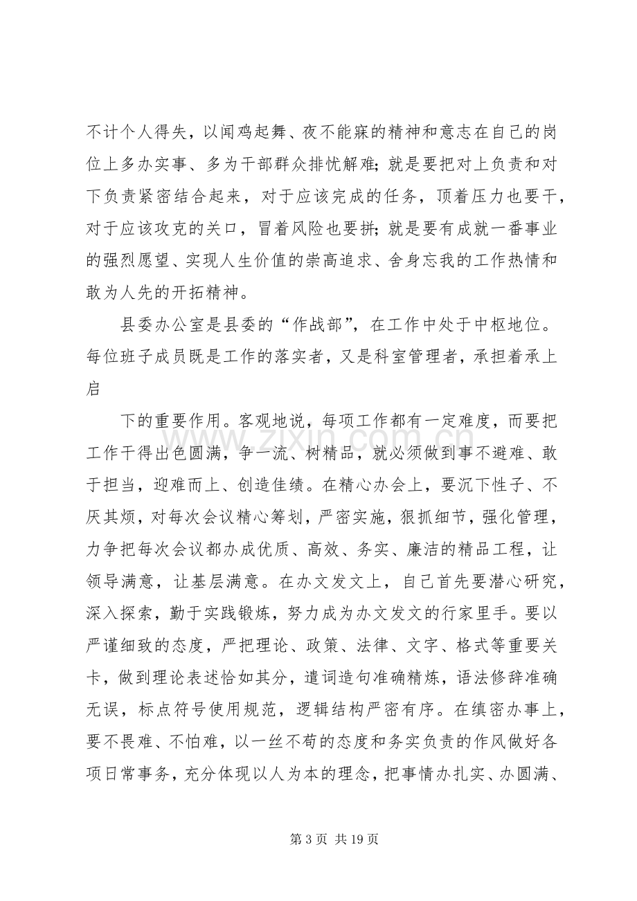 敢于担当学习心得.docx_第3页