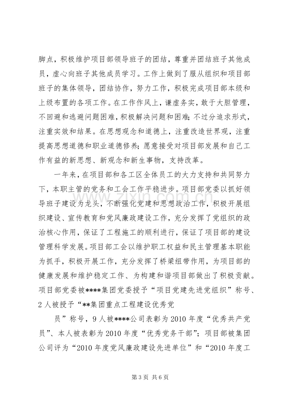 项目部书记：述职报告.docx_第3页