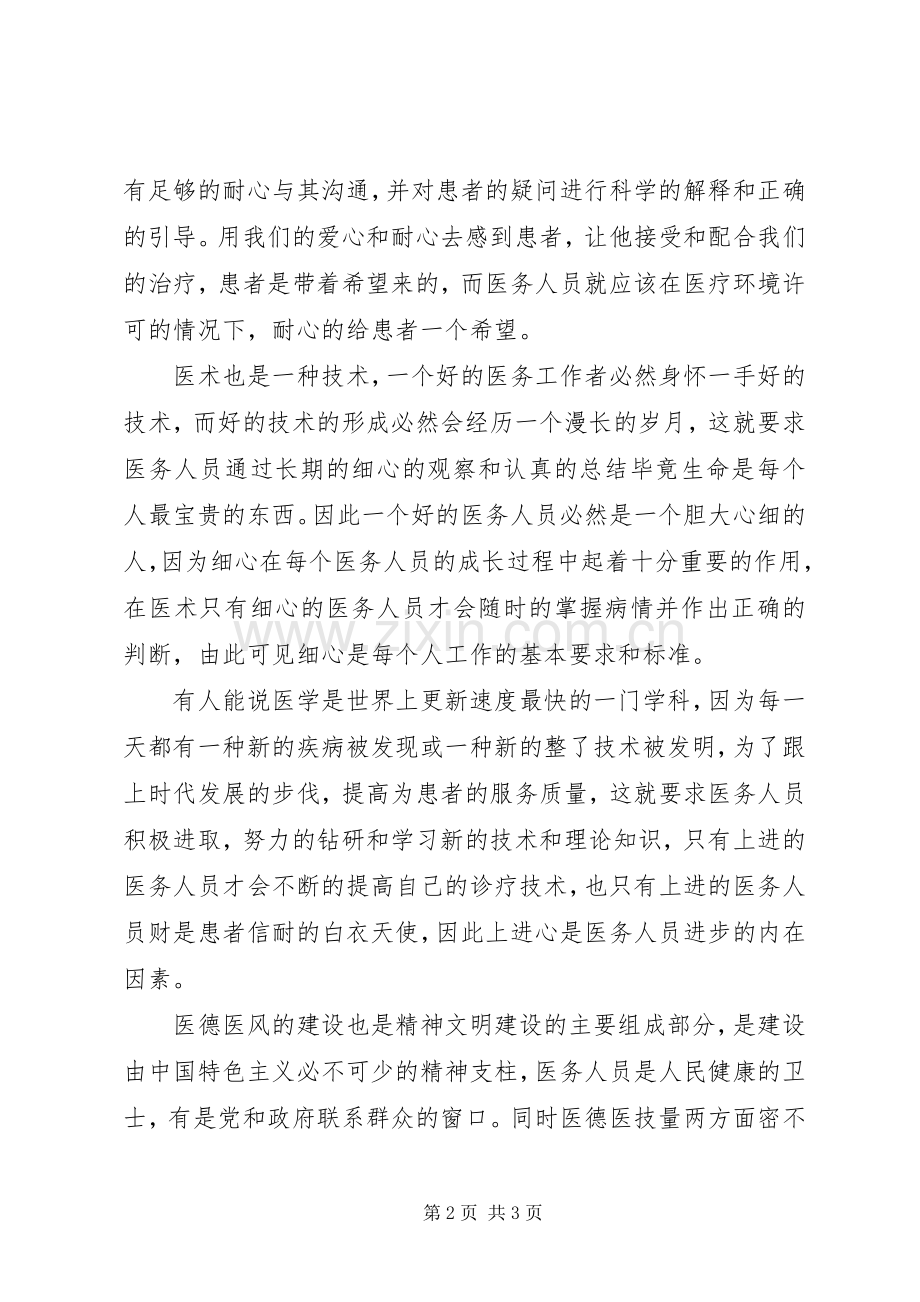 医生职业道德心得体会.docx_第2页