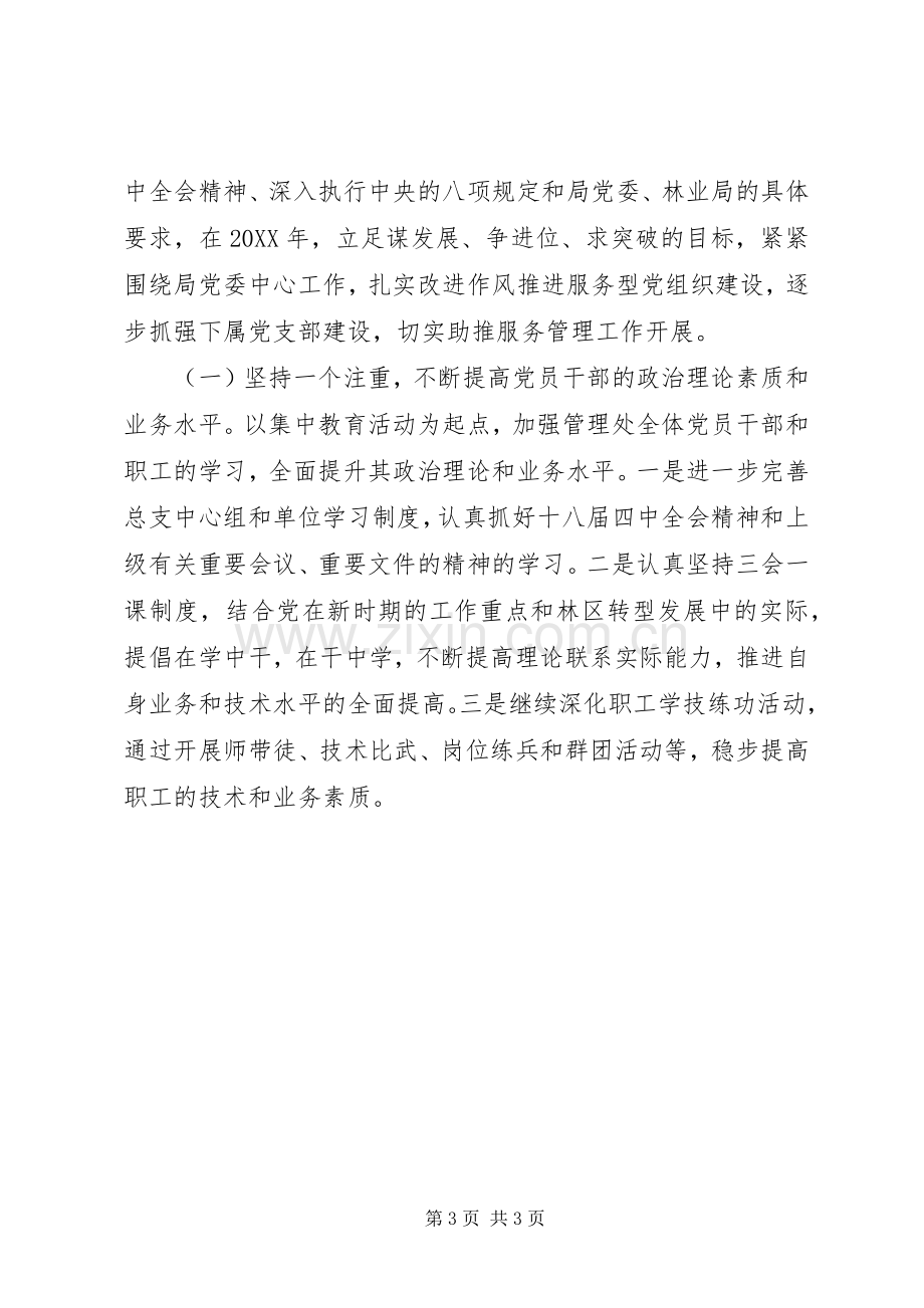 “讲政治、守规矩、敢担当、有作为”学习体会.docx_第3页