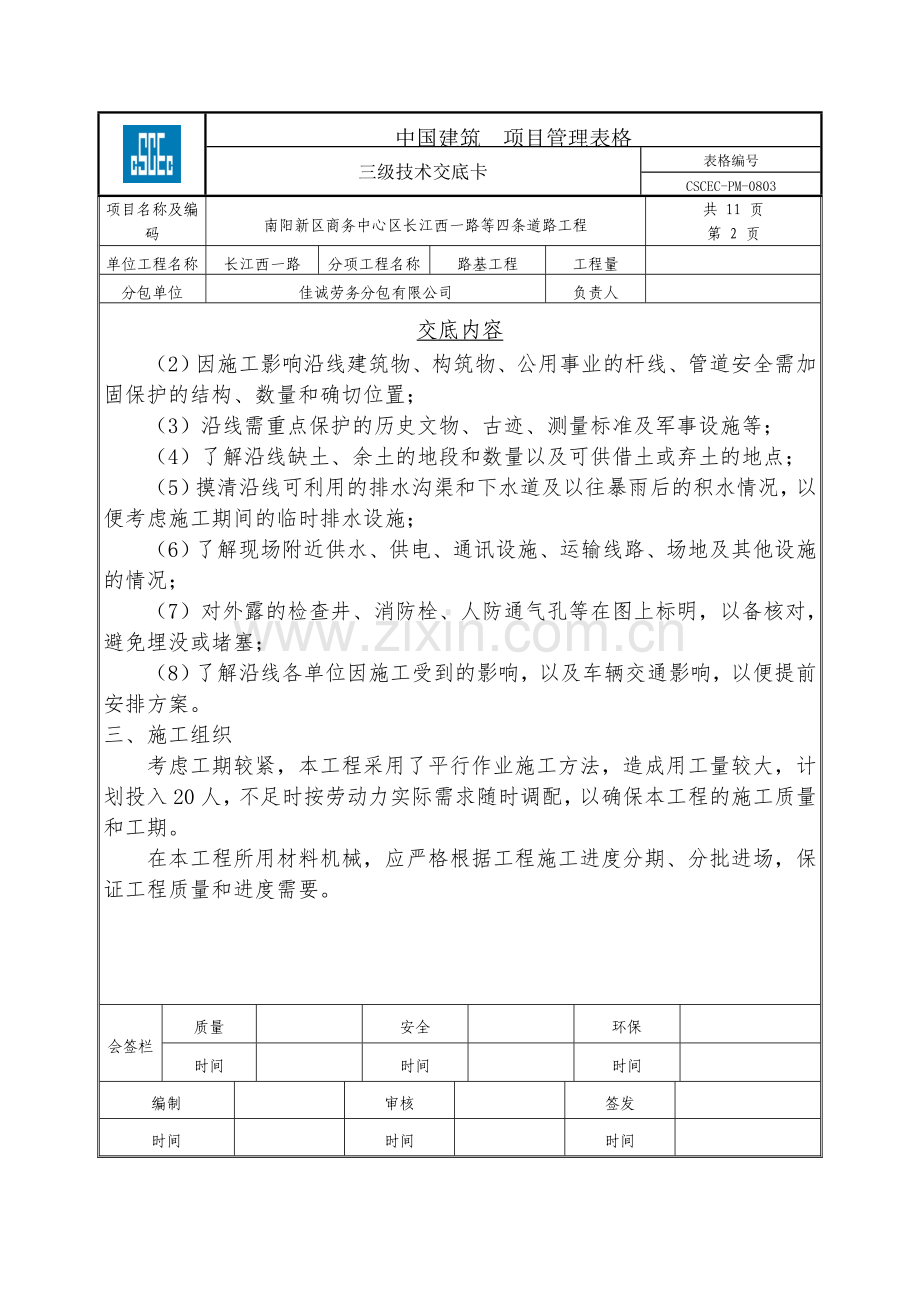 路基三级技术交底.doc_第2页